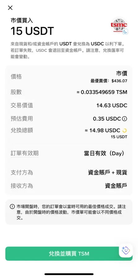 币安购买美股教学:怎么买、有没有股息、手续费多少?