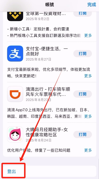 iOS用户(苹果手机)_图9