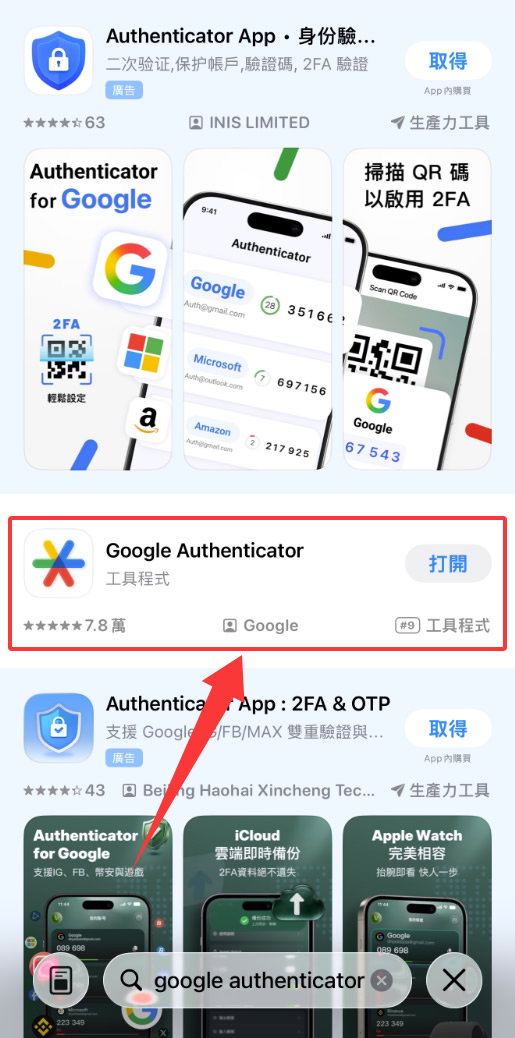 Google Authenticator 2FA 设定教学