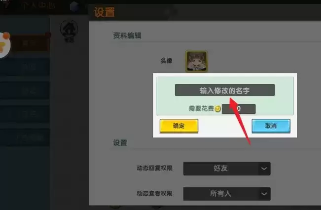 迷你世界改名字要钱吗