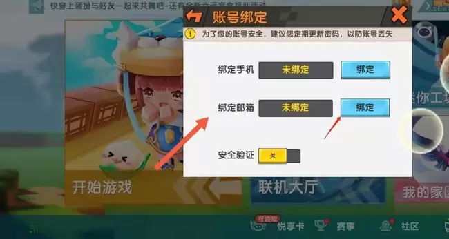 迷你世界邮箱号在哪看