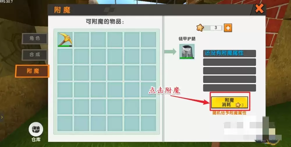 迷你世界怎么才能附魔武器