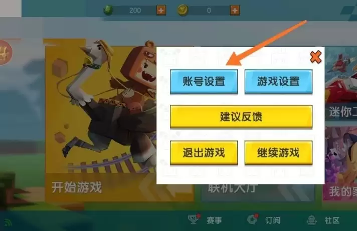 迷你世界切换账号在哪里