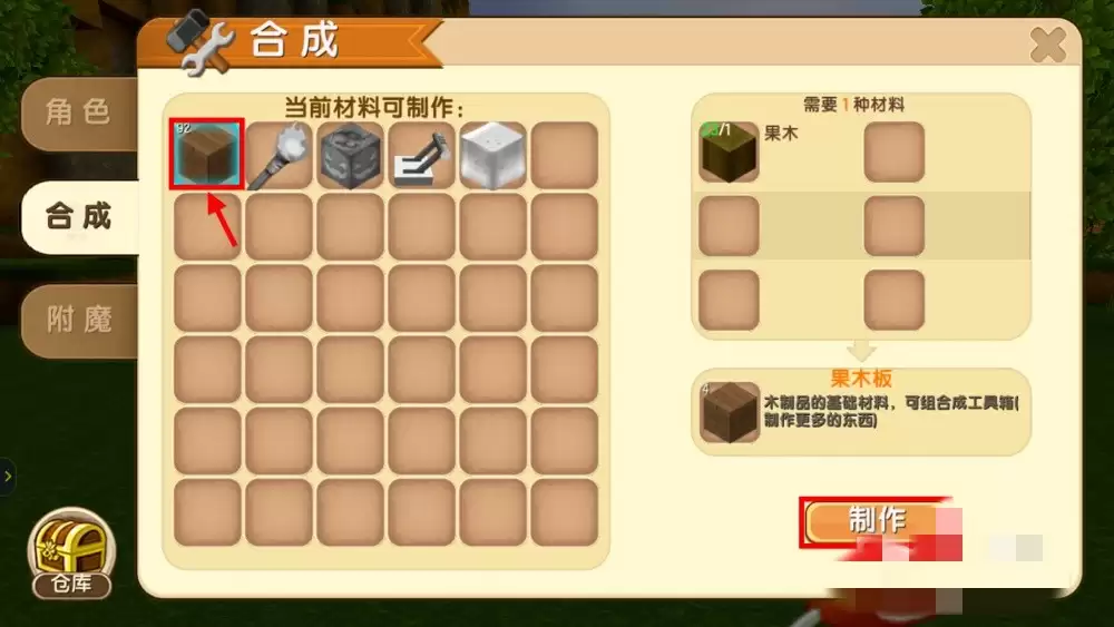 迷你世界如何合成工具箱