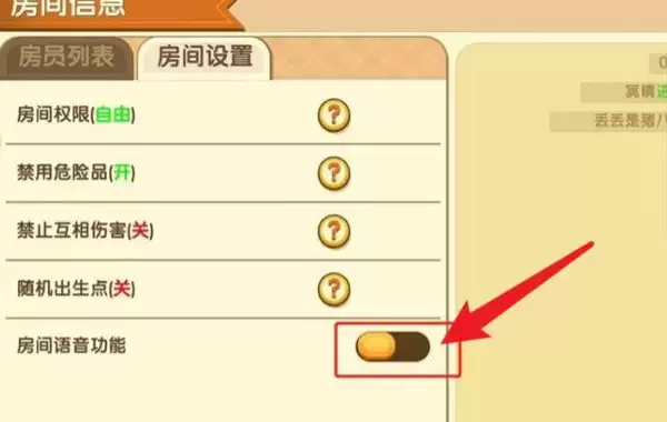 迷你世界麦克风在哪里打开