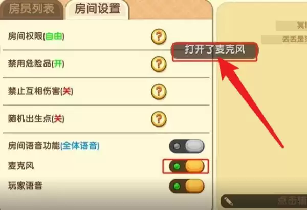 迷你世界麦克风在哪里打开