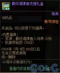 DNF18周年畅享时光活动攻略