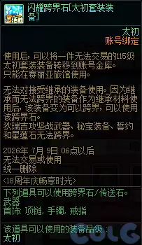 DNF18周年畅享时光活动攻略