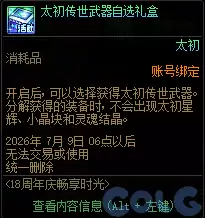 DNF18周年畅享时光活动攻略
