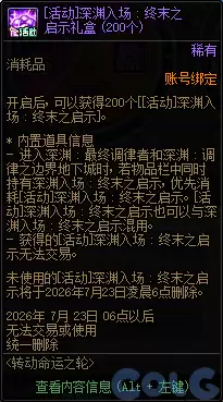 DNF转动命运之轮活动攻略