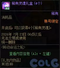 DNF转动命运之轮活动攻略