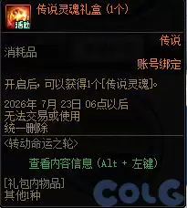 DNF转动命运之轮活动攻略