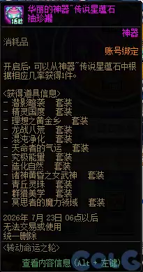 DNF转动命运之轮活动攻略