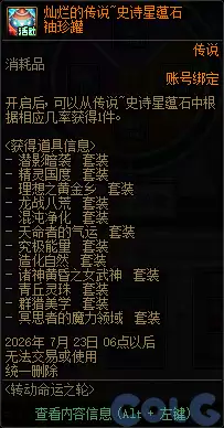 DNF转动命运之轮活动攻略
