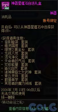 DNF转动命运之轮活动攻略
