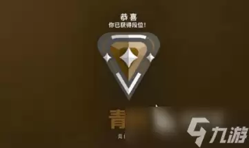 无畏契约手游段位等级划分介绍 无畏契约源能行动段位等级怎么划分