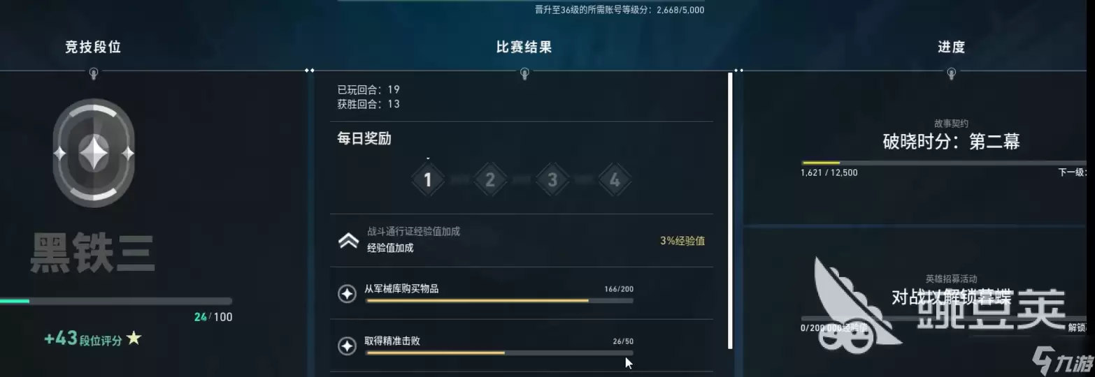 无畏契约手游段位等级划分介绍 无畏契约源能行动段位等级怎么划分