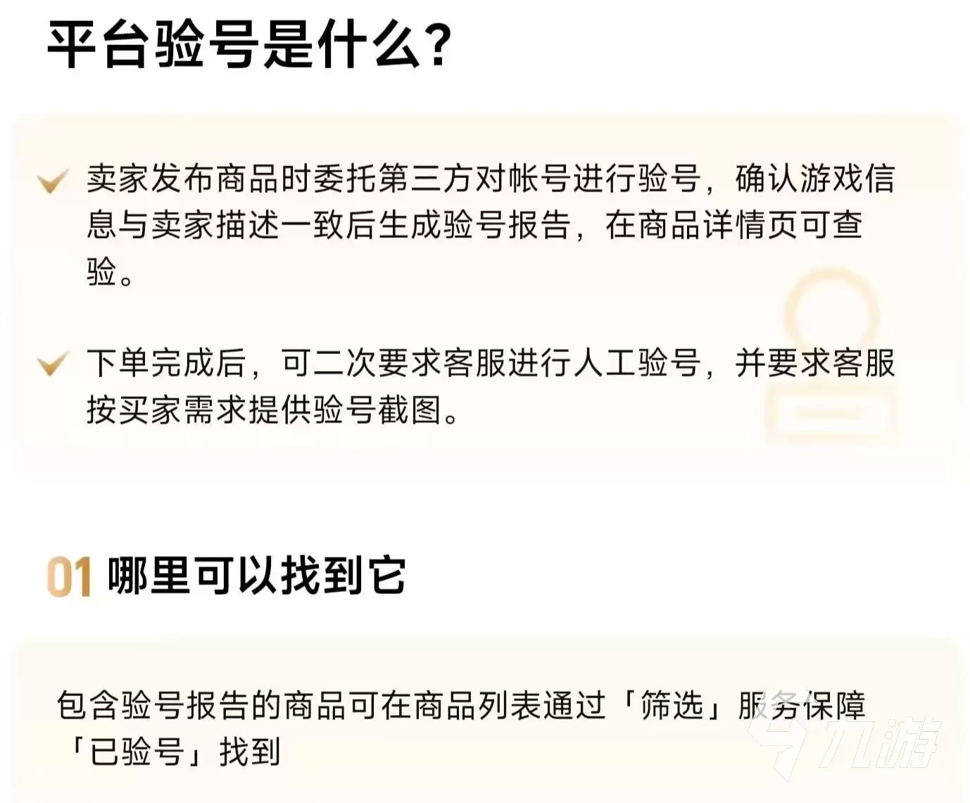 无畏契约账号查看方法及安全交易APP推荐