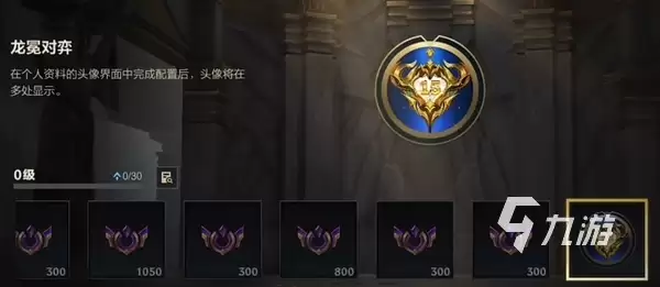 英雄联盟手游s15赛季皮肤奖励是什么 LOL手游S15赛季皮肤介绍