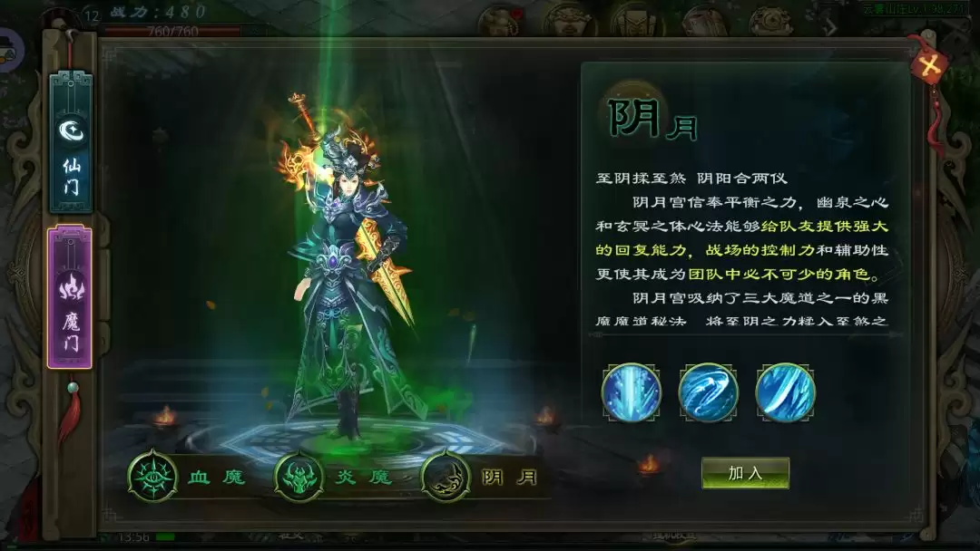 星辰变:归来职业门派解析