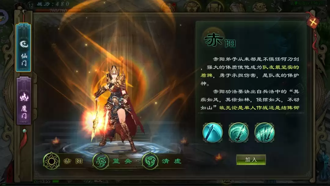 星辰变:归来职业门派解析