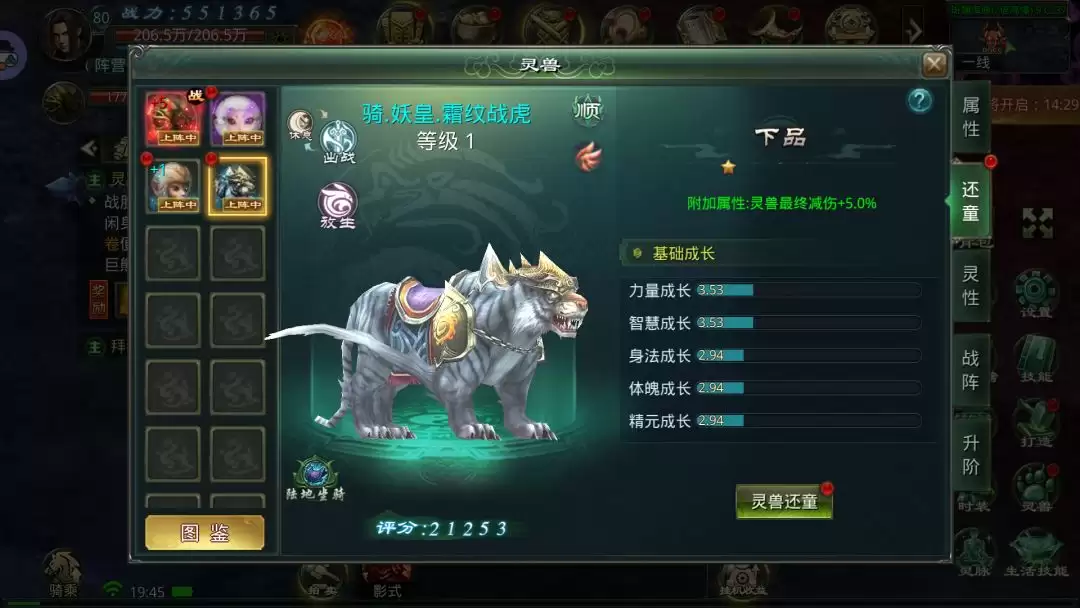 星辰变:归来灵兽系统玩法