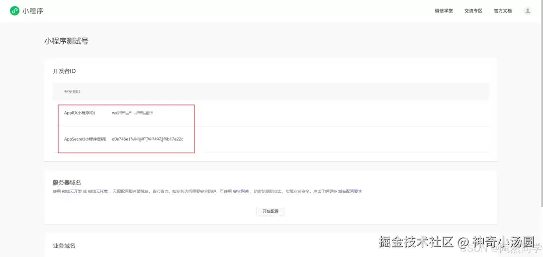 SpringBoot实现微信登录的完整步骤流程