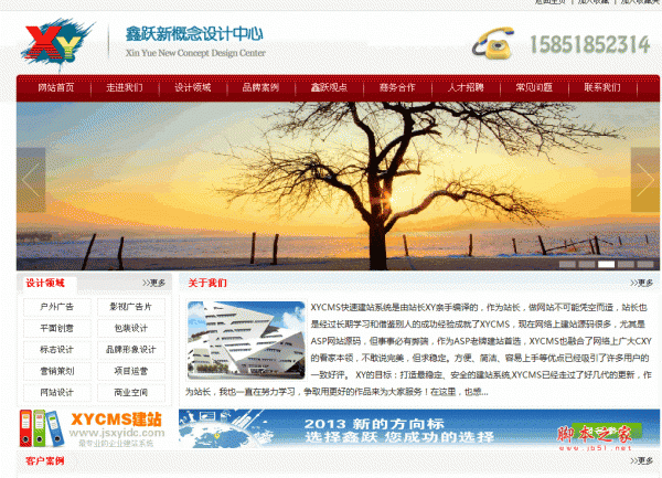 xycms asp广告设计网站系统 v4.5