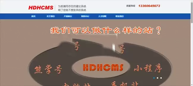 hdhcms五金设备企业网点asp源码 v1.0