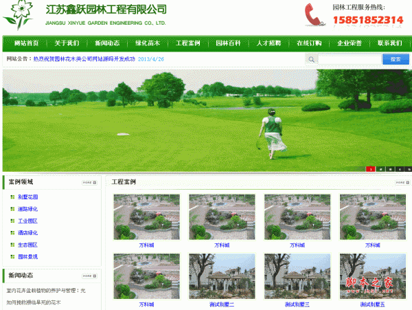 XYCMS园林苗圃企业网站建站系统 asp版 v4.3