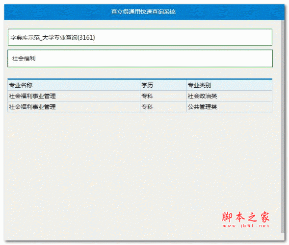查立得快搜系统(asp+xls) v1.0
