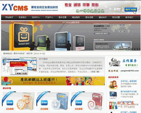 XYCMS asp企业网站建站系统 v4.6 UTF8