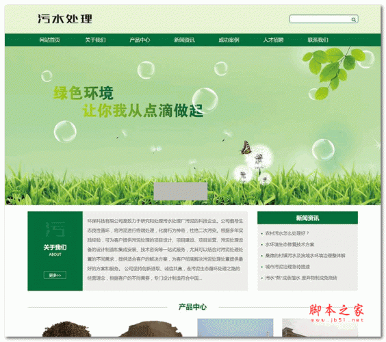 asp绿色企业网站源码(含手机站) v4.1.6