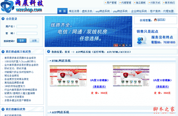 网展ASP购物系统 v10.5