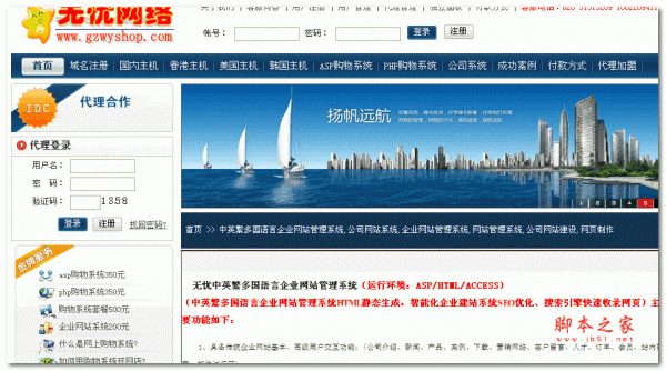 无忧ASP企业网站系统 (带手机版) v4.3