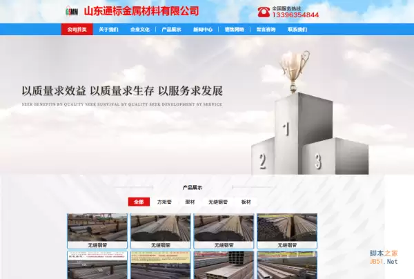 山东博达企业网站源代码 V2020521
