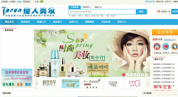 asp化妆品美容行业多用户商城 v20200612