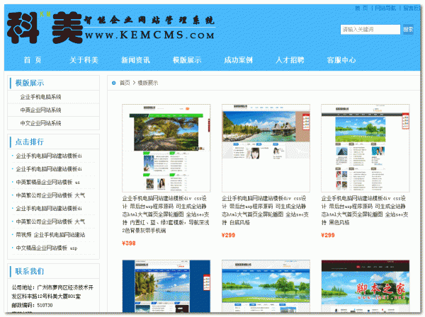 科美智能企业网站管理系统 标准版(带手机版) v8.6