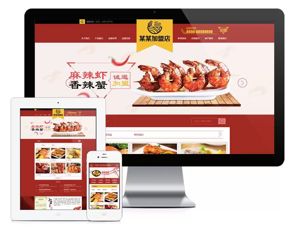 特色小吃店面加盟网站源码 v1.0
