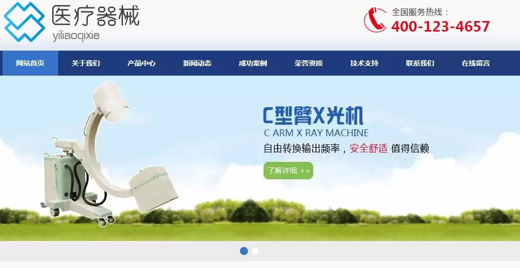 医疗器械企业网站源码 v1.0