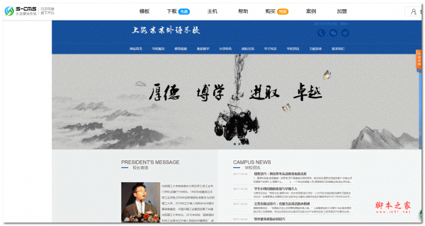 S-CMS学校建站系统 v5.0 bulid20201203