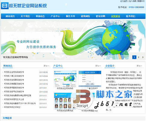 asp 校无忧企业网站系统 v2020.12.18