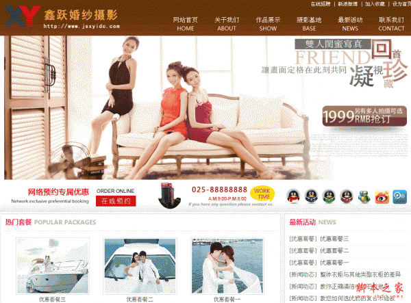 XYCMS婚纱摄影网站源码 v2.4