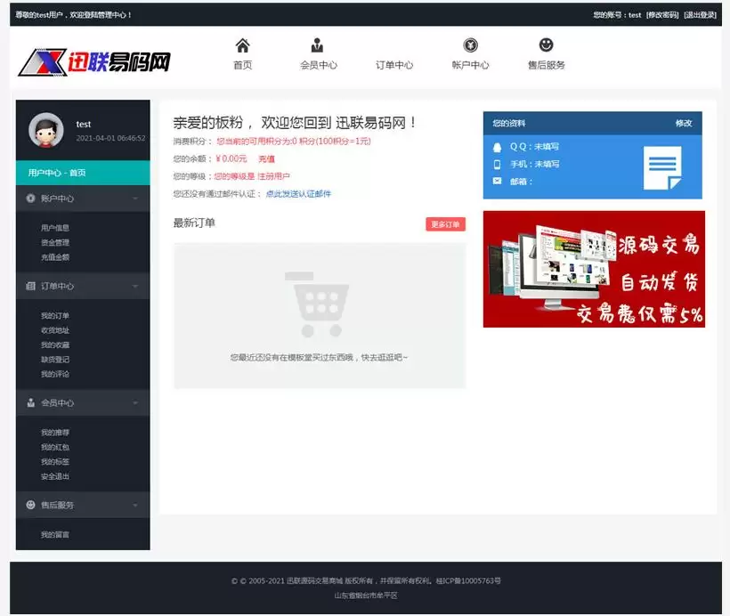 PHP虚拟资源素材商品交易平台网站源码