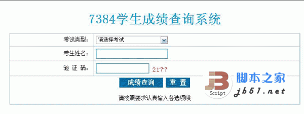 asp+txt 通用成绩查询系统 v2021