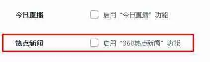 电脑开机总是弹出360热点新闻怎么关闭 教你两种方法