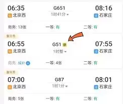 12306如何选静音车厢