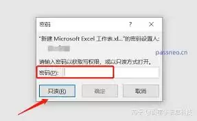 如何将excel设置为只读模式