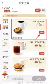 贝瑞咖啡app如何选购下午茶