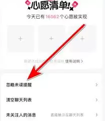 喜弟如何忽略未读消息